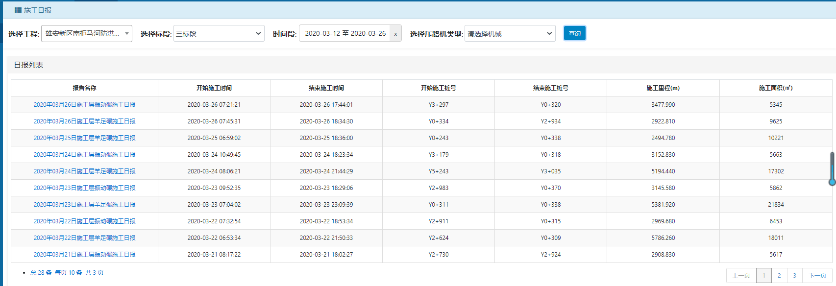 智能压实管理系统-震动碾压监测系统(图33)