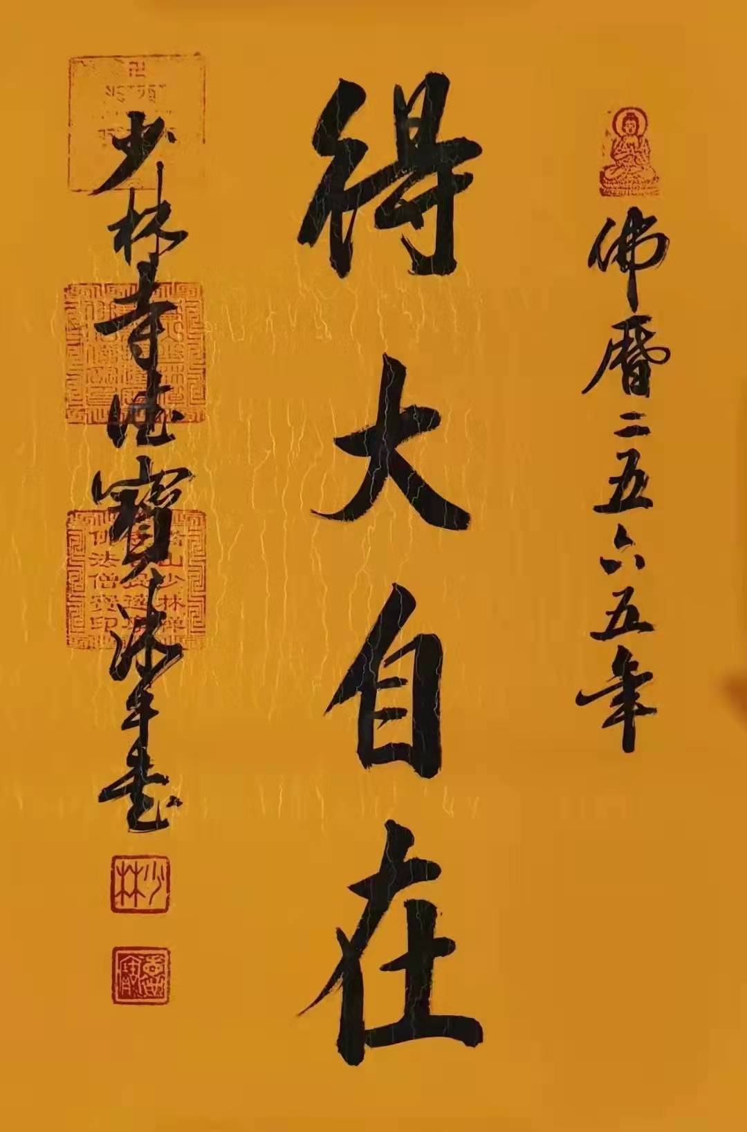 以佛学博大精深的理念,治学于书法之中.