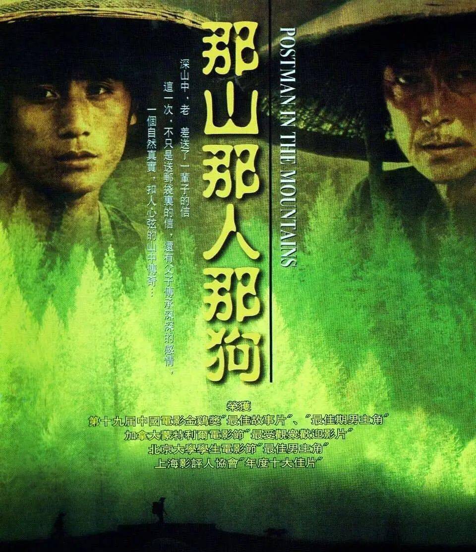 《影视:那人那山那狗》曾经在国内无人问津,却火爆日本的佳作_父亲