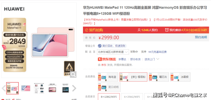 华为平板MatePad 11新配色樱语粉上市 到手价2849元