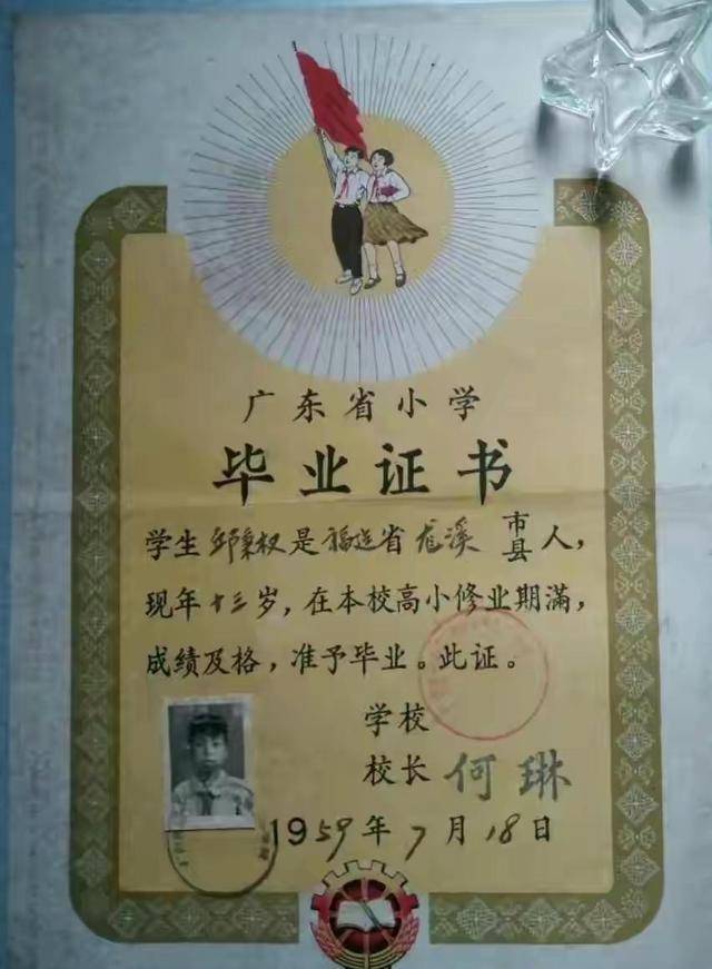 1959年,广东省广州市河南区小学毕业证.9.