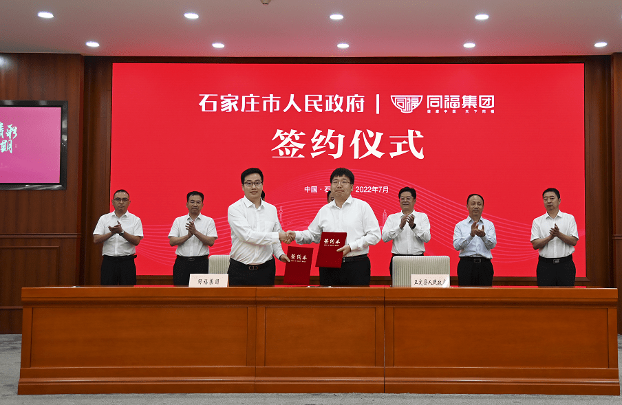正定县委副书记,县长王立永代表县政府与同福集团总裁刘辉签订《正定