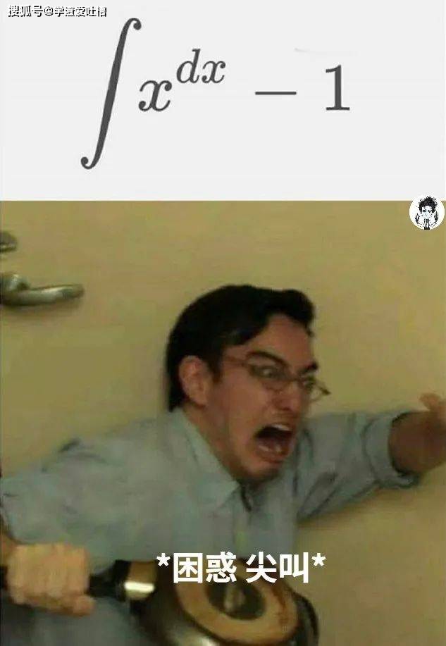 “数学可以有多变态?!”哈哈哈吐槽过于真实了…