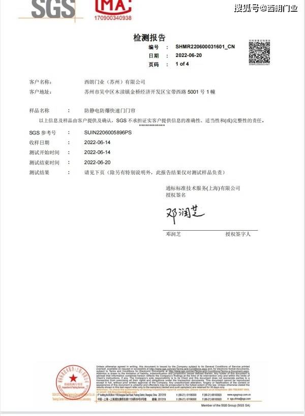 通过SGS与CMA双重检测的防爆防静电快速门