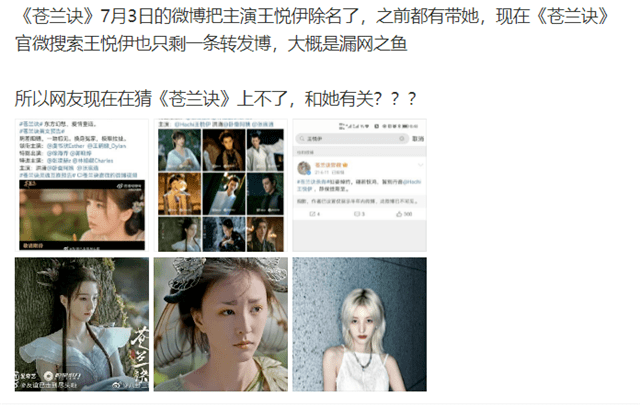 华晨宇绯闻女友王悦伊被《苍兰诀》除名,疑受到精日言论影响