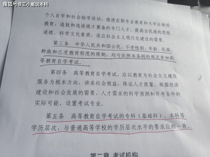 为什么只能选择自考大专 考试 学历 本科