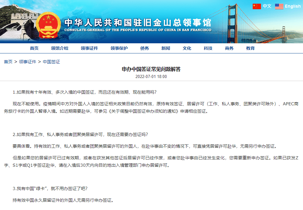 华人注意！中领馆确认：入境中国10年签证停用！没过期也不行..._手机搜狐网