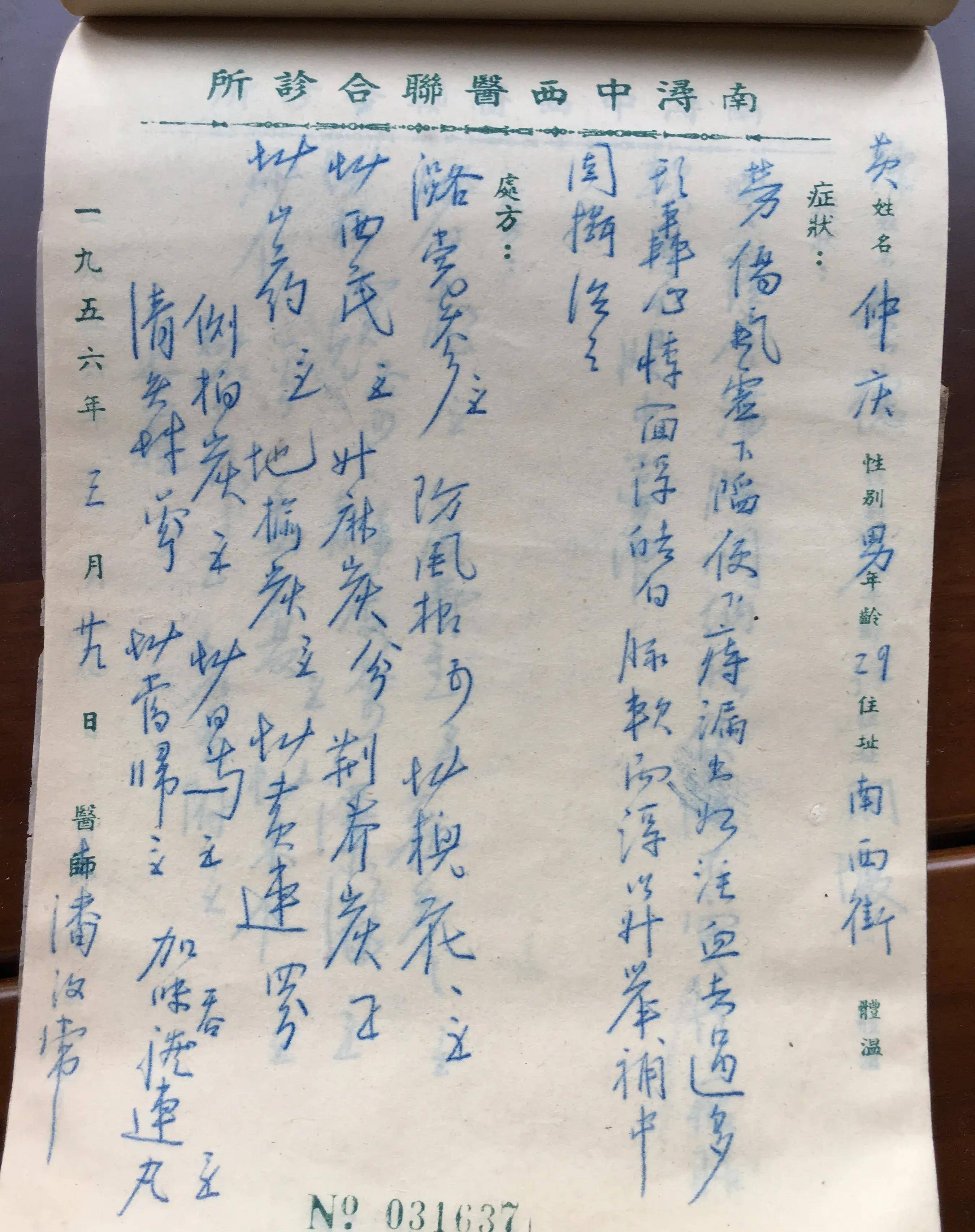 中药药方专用字体图片