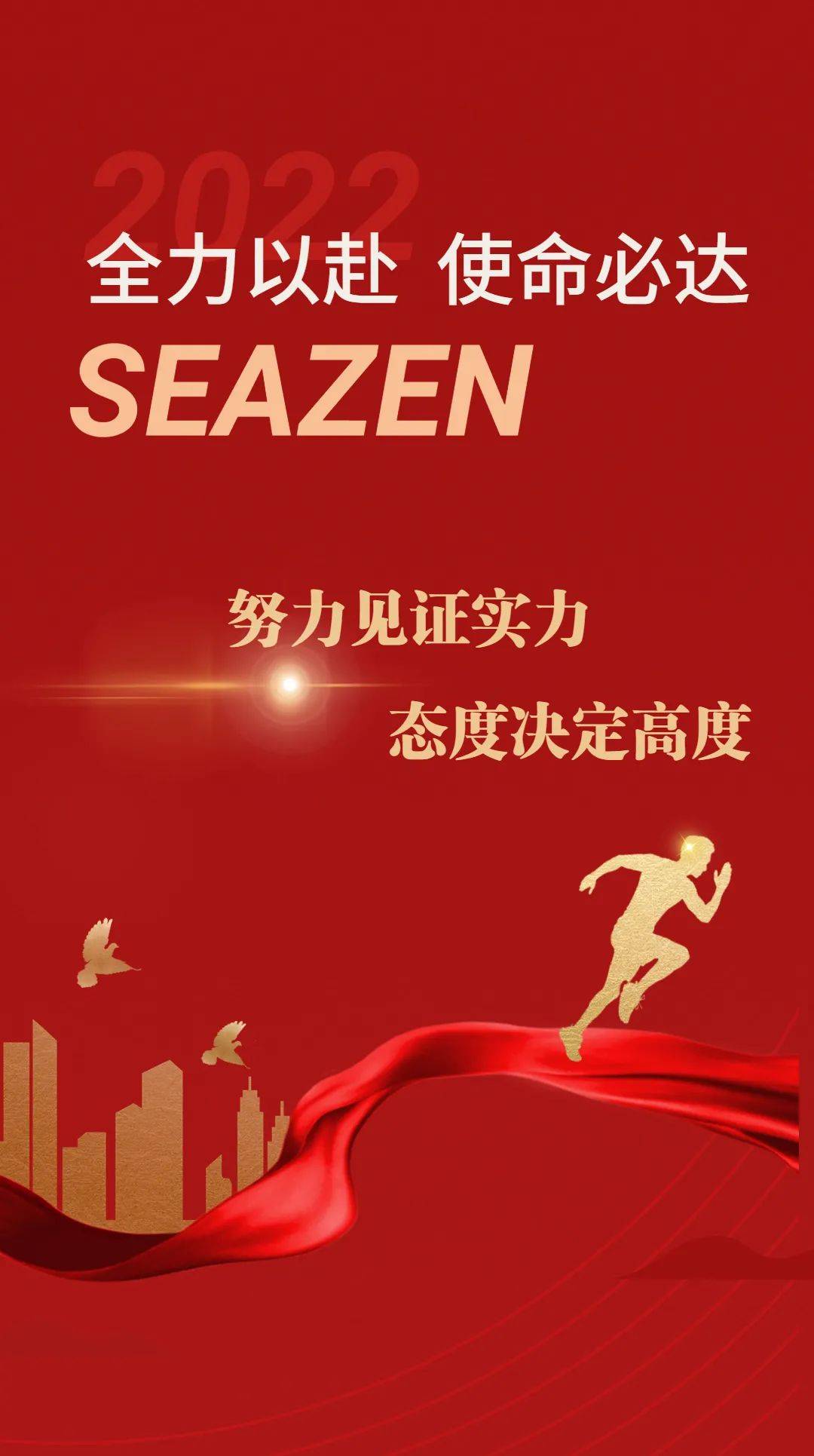 长风破浪勇向前,全力以赴越巅峰— — — seazen— — —销冠精英榜