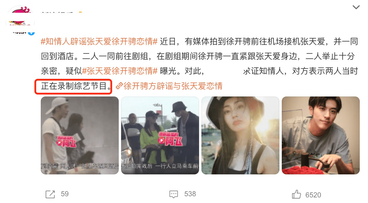 张天爱盛一伦罕见合体,一起做核酸共回女方家