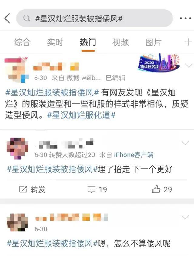 星汉灿烂 服装 倭风 争议未平息 赵露思红衣造型又震惊网友 观众 文化 剧集