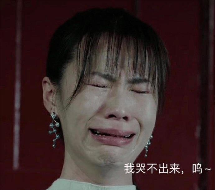 尤其她的演技也有硬伤,表情管理更是等于零,一哭五官全都纠结到茵起