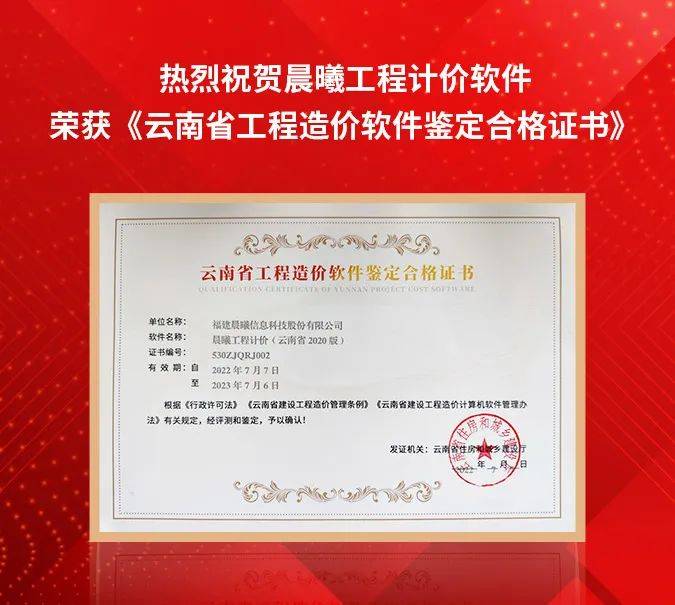 晨曦工程计价连续两年首批荣获云南省工程造价软件鉴定合格证书