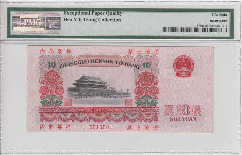 第三套人民币1965年10元纸币也被大家叫做大团结10元,这张纸币现在很