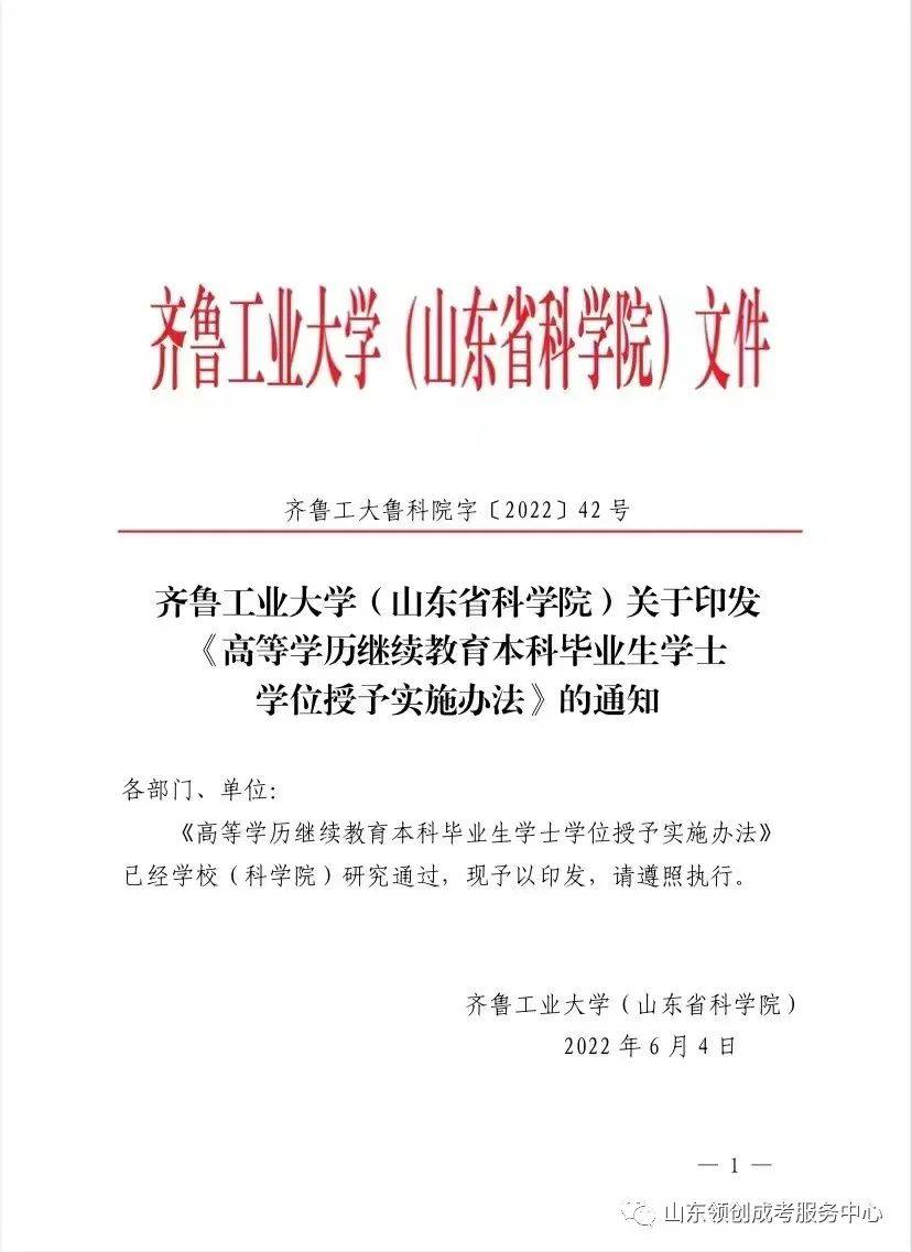 本科二學歷的福音齊魯工業大學有本科畢業證可免考學位英語