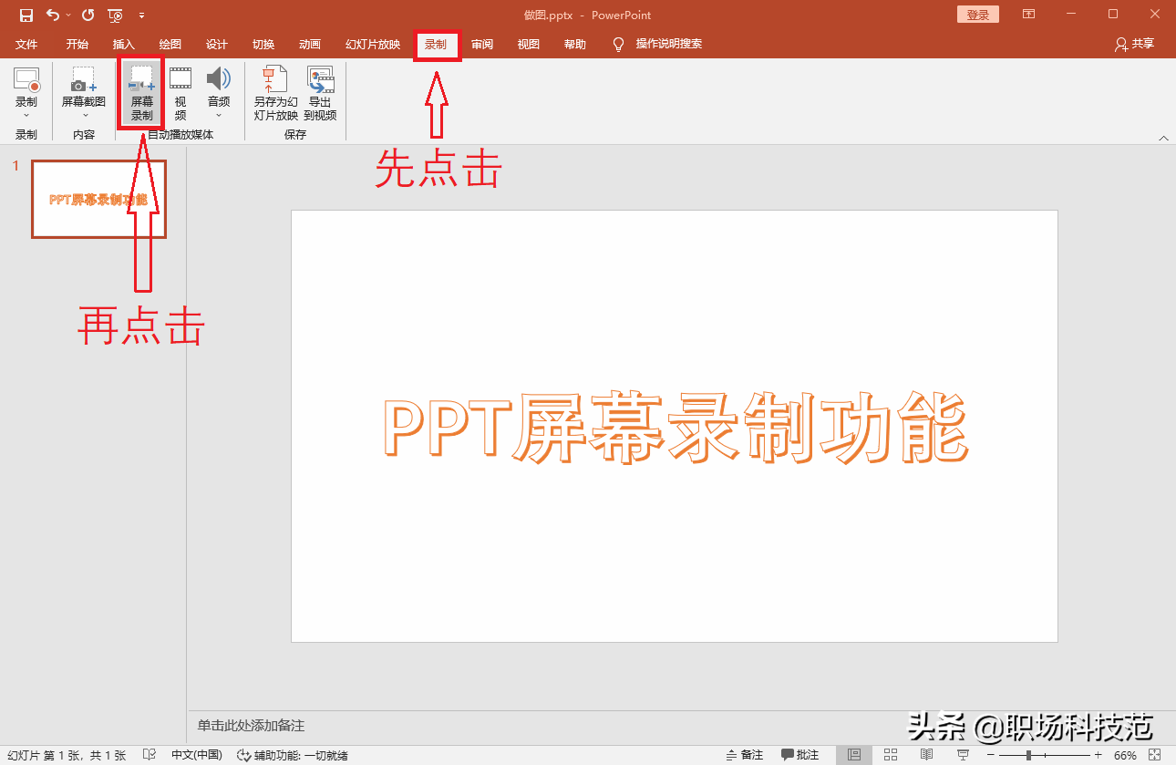 打开PPT这个功能,录制导出1080P高清视频_搜狐网