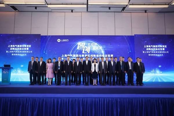 上海电气新能源公司成立聚享游(图2)