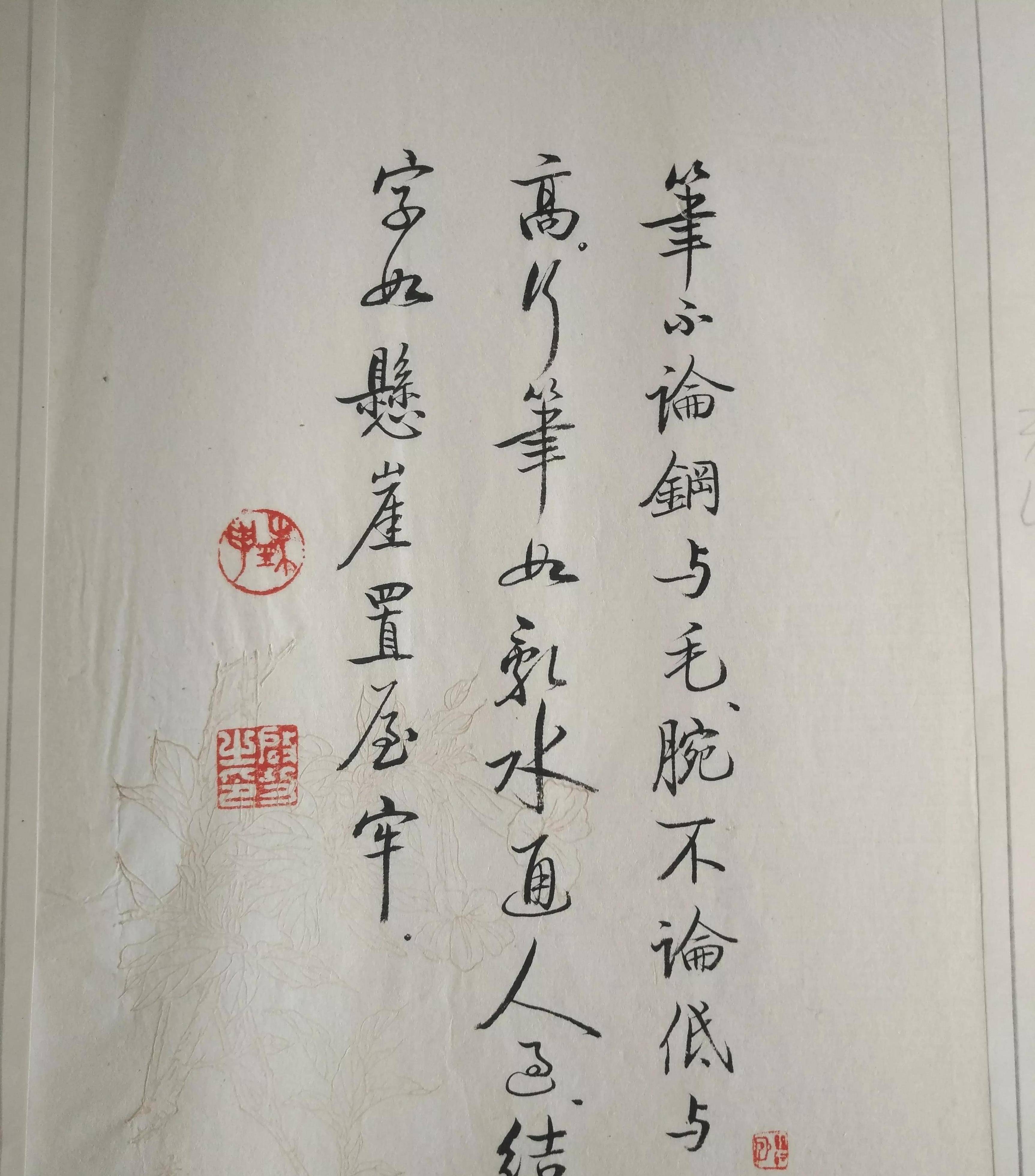 原创民间收藏启功手稿曝光细劲坚挺笔法精湛是启功最高水平