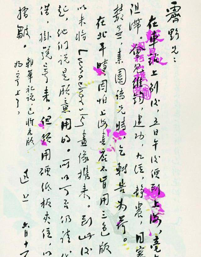 鲁迅书信曝光略带章草笔意独树一帜是书坛一股清流