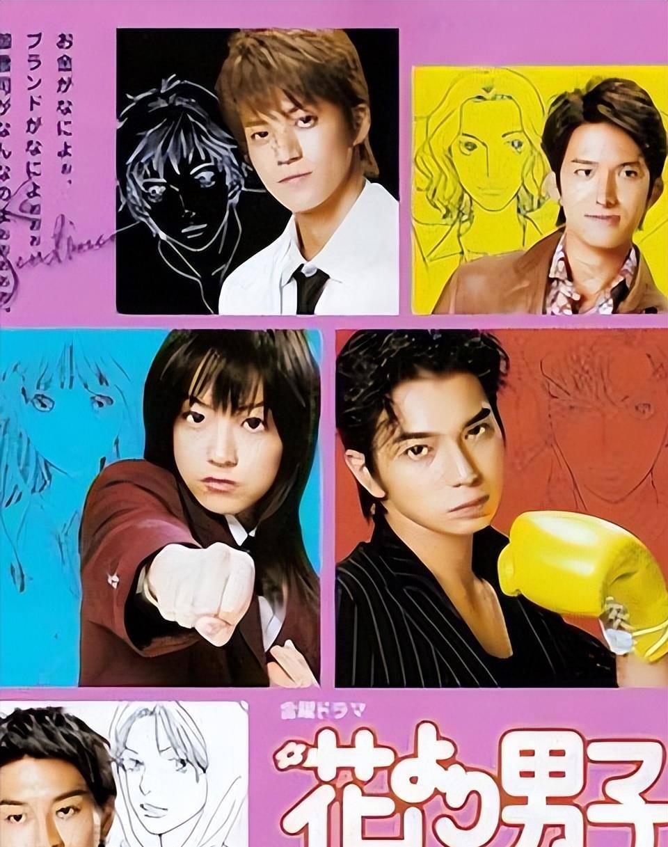 年少的经典青春偶像剧 流星花园 系列 日本 少女漫画 花样男子