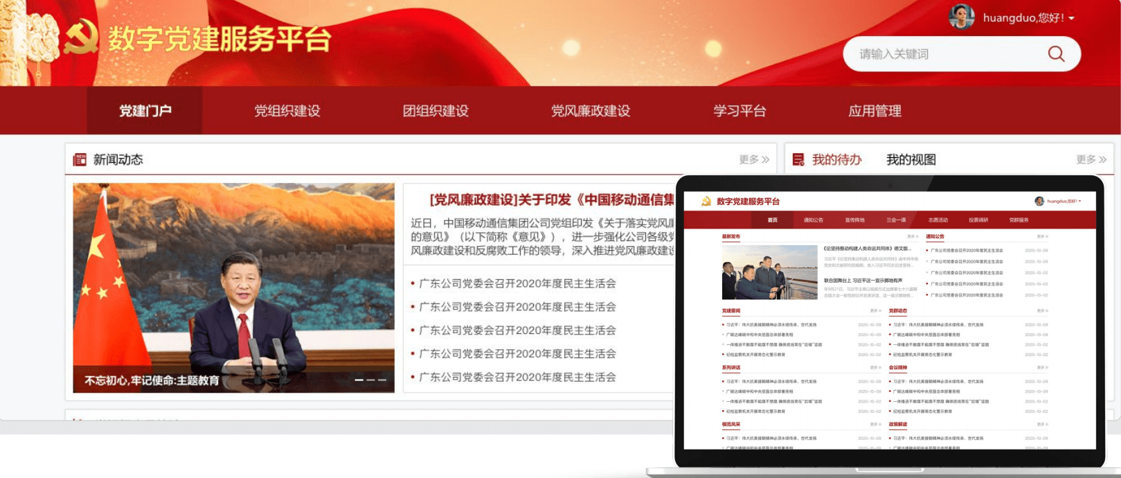 资源信息化:与党员有效建立实时、专题的信息交流渠道，同时收集各种党建