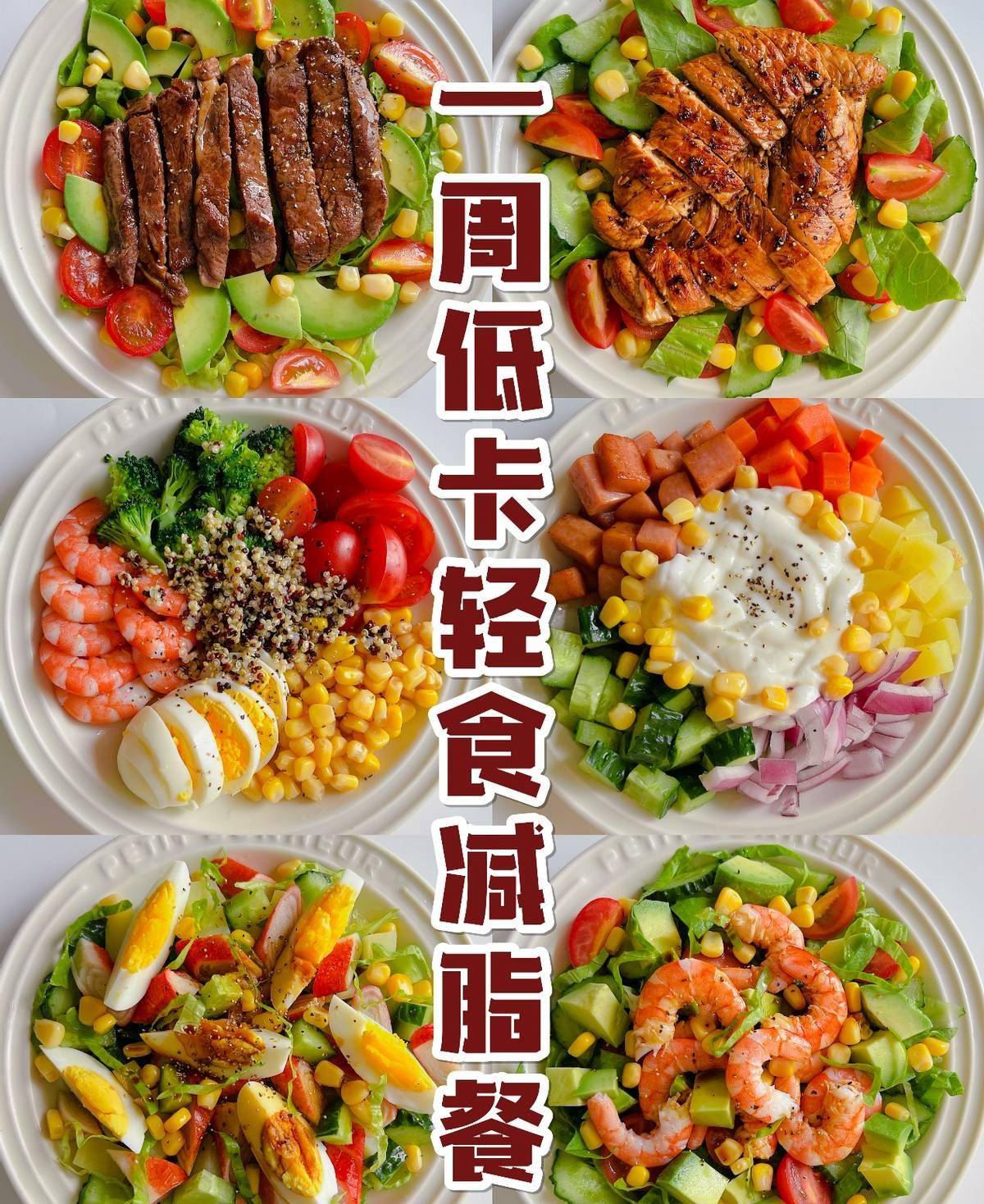 6款超火的减脂沙拉合集,简单5分钟搞定,快来试试_食材_做法_土豆