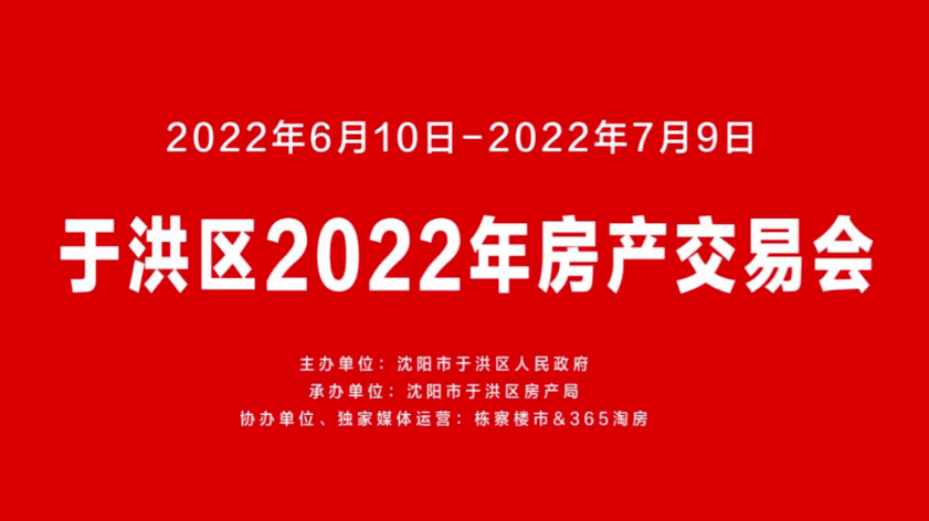 干货分享（于洪区房产交易中心咨询电话）于