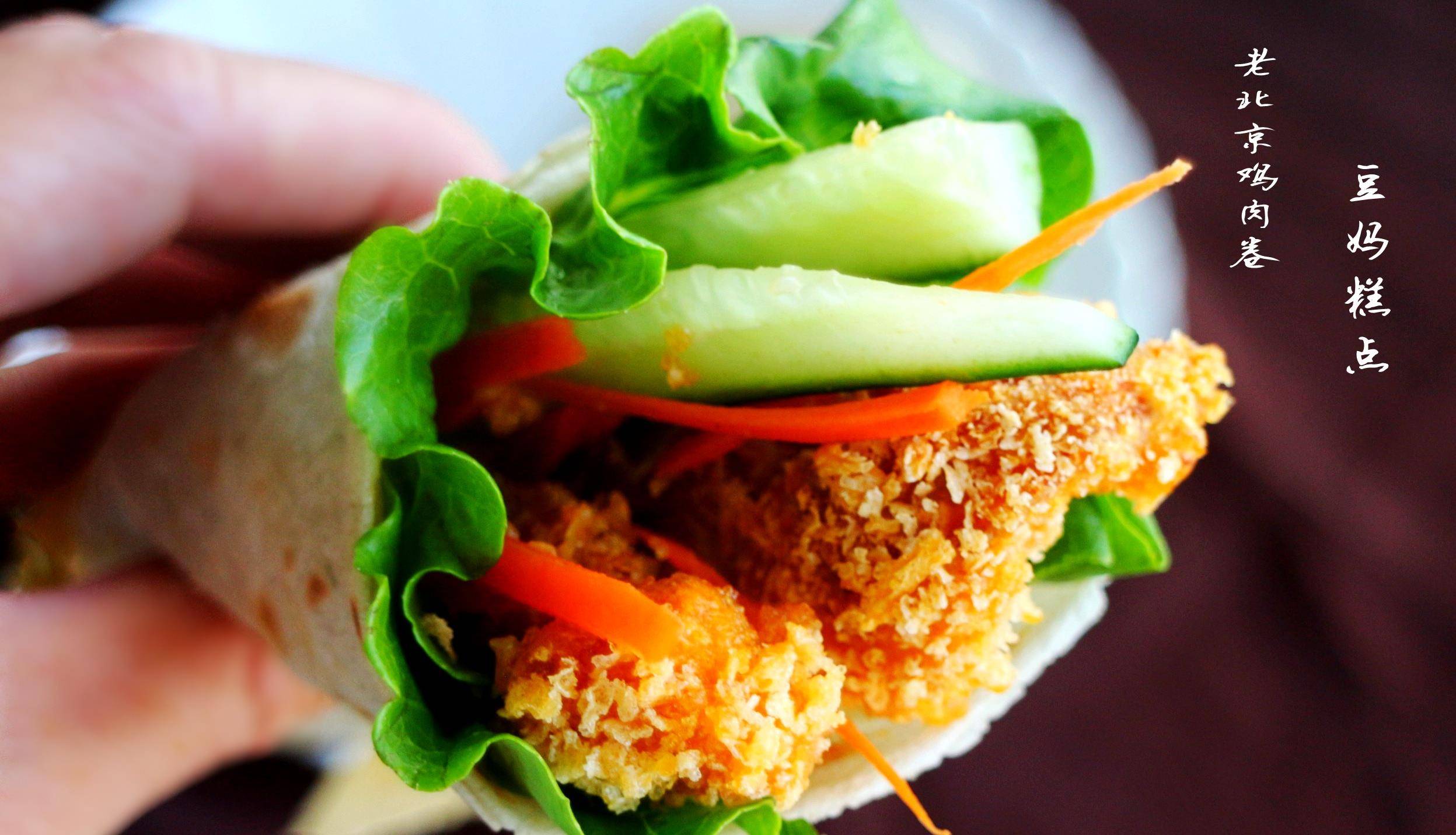 原创老北京鸡肉卷在家这样做4步就解决