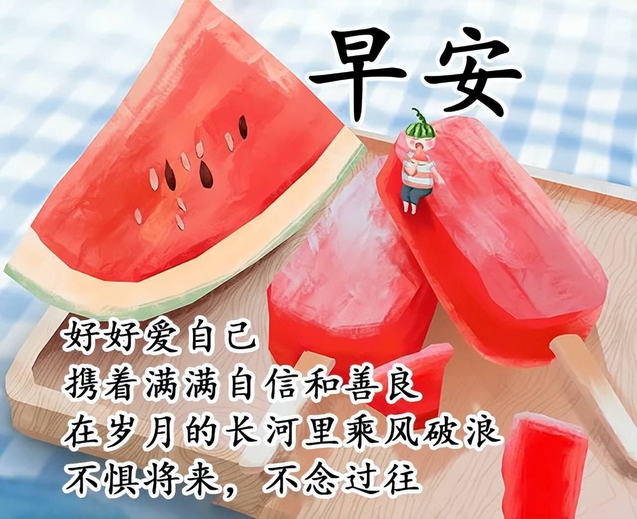 早上好圖片帶祝福語 夏日清晨聊天不用打字的祝福圖片精選_生活_問候