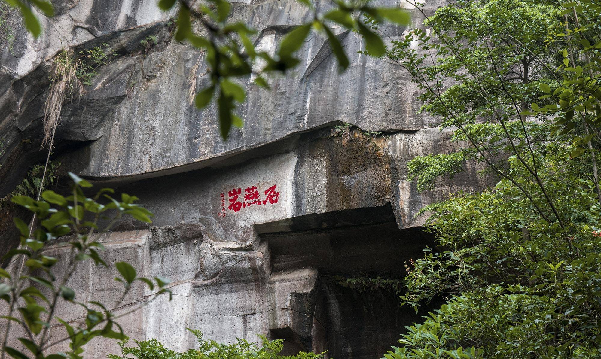 西樵山有个石燕岩景区,位于西樵山的东南部,是宋朝至清朝遗留的一处