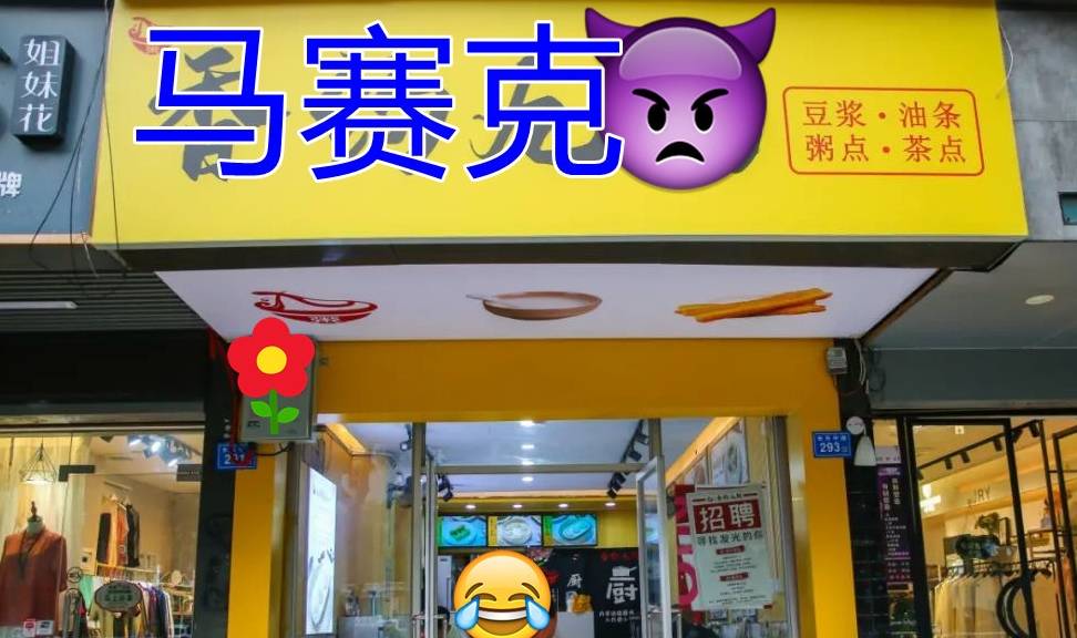 早餐店套路太深！1元菜品任意吃，2个人拿了9个菜，结账时却愣了