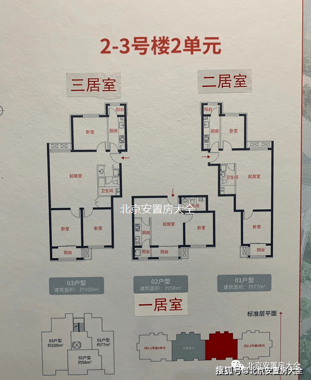 宝华里回迁房户型图图片