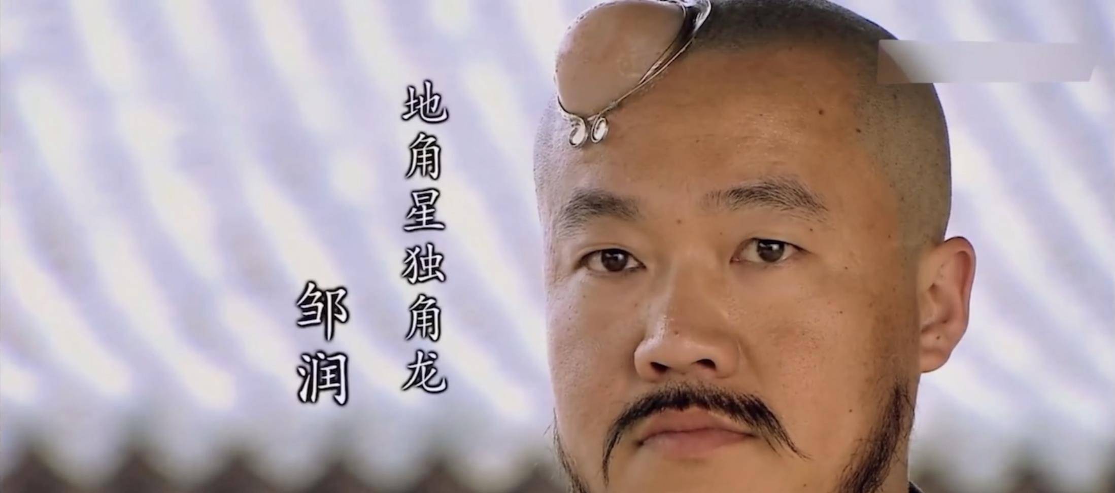 《水浒传》梁山一百零八将之独角龙邹润_孙新_邹渊_孙立