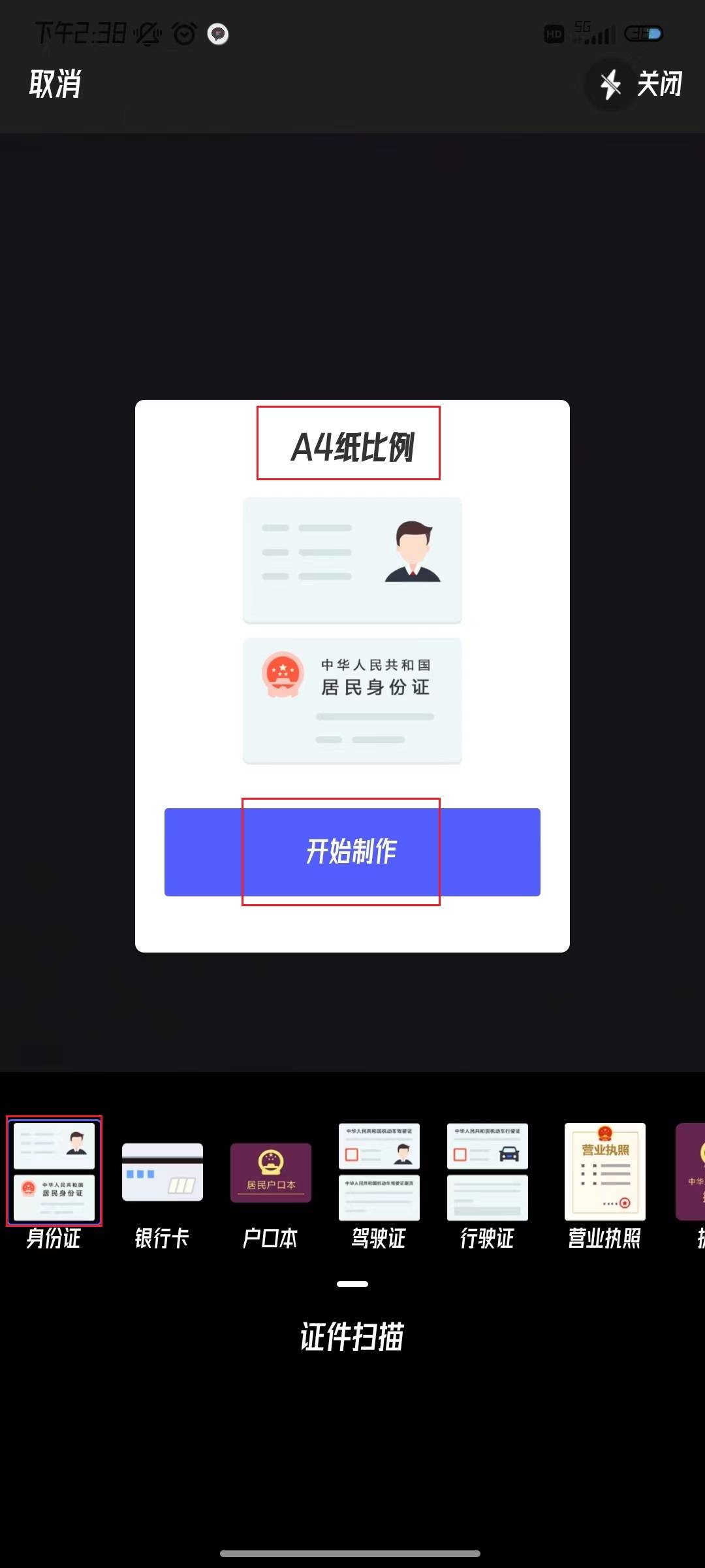 身份證掃描件怎麼弄?一部手機一個軟件輕鬆搞定!_反面_用戶_標準