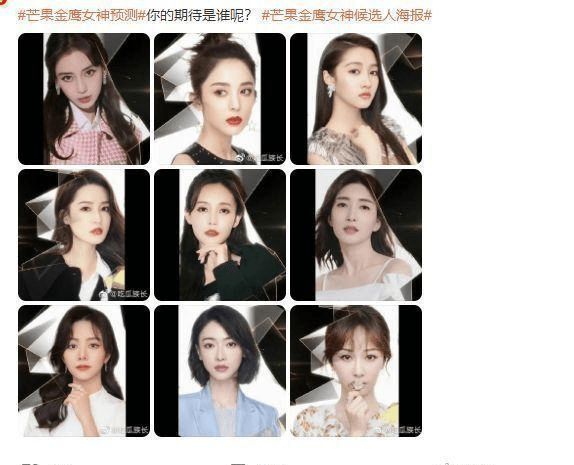 金鹰女神候选海报出炉杨紫李沁呼声高angelababy遭网友质疑