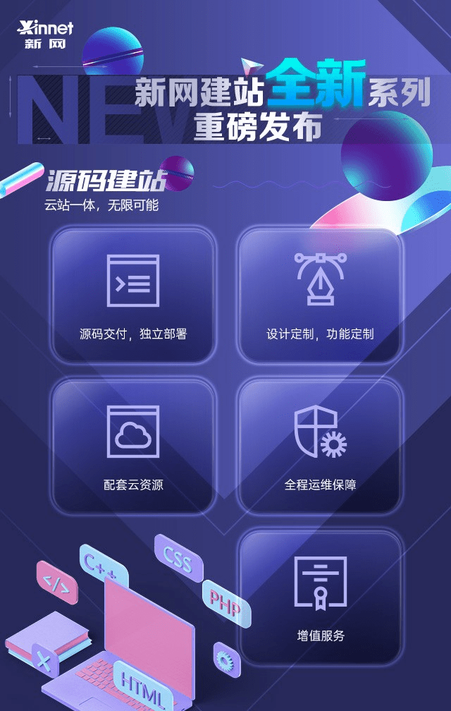 7月,新网「网站建设」2.0焕新出发
