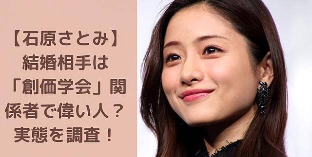 和石原里美息息相关的"创价学会"又是一个什么样的宗教团体呢?