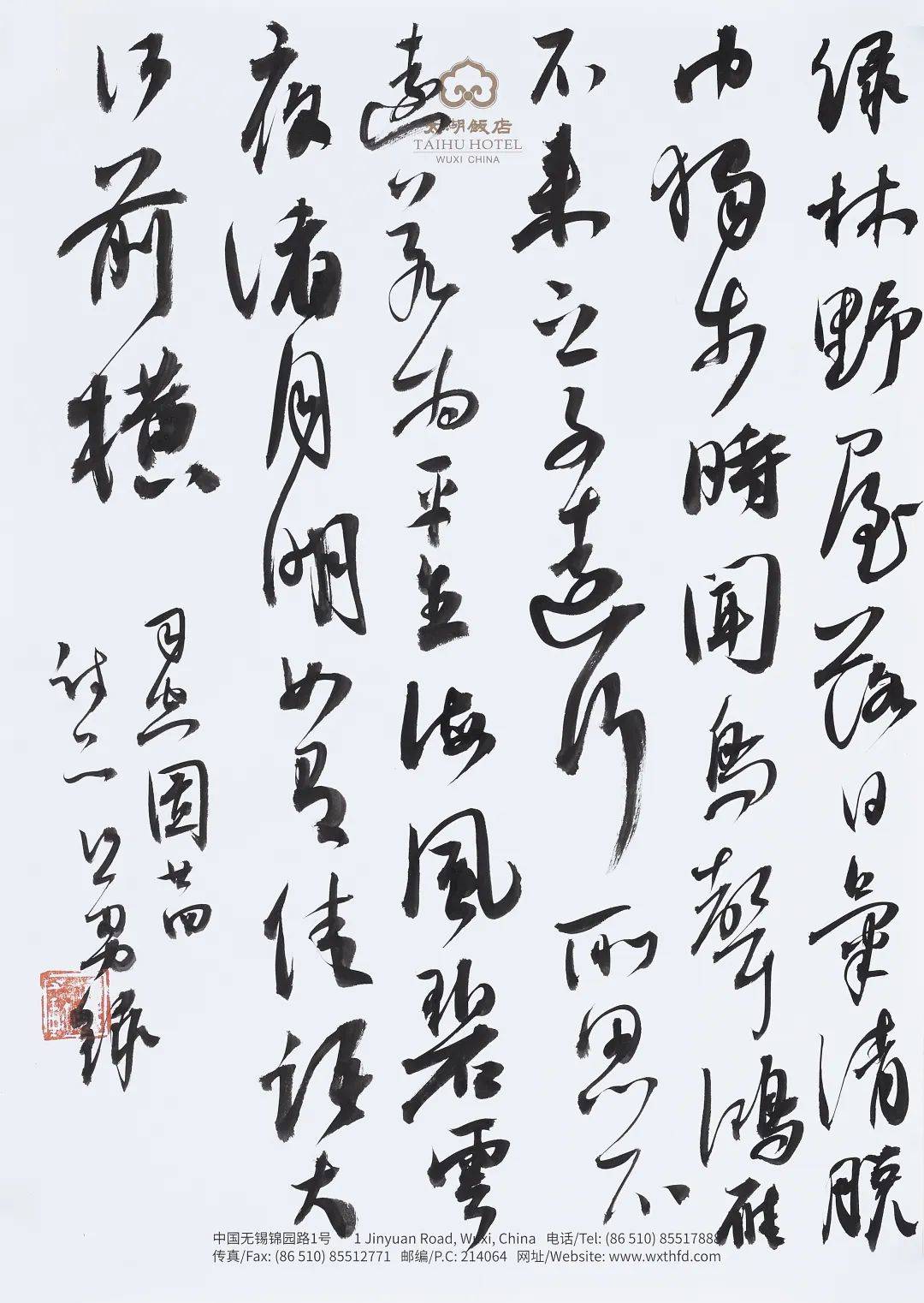 得其妙耳何勇书法佳作品鉴