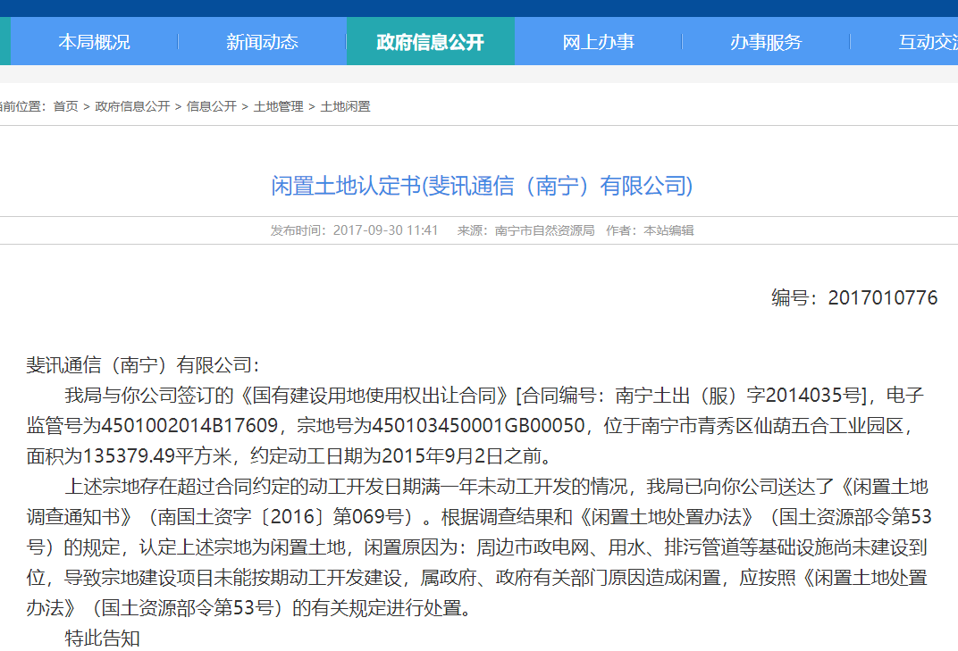 南宁曾经的大项目，斐讯通信南宁产业基地被拍卖，1.735亿起
