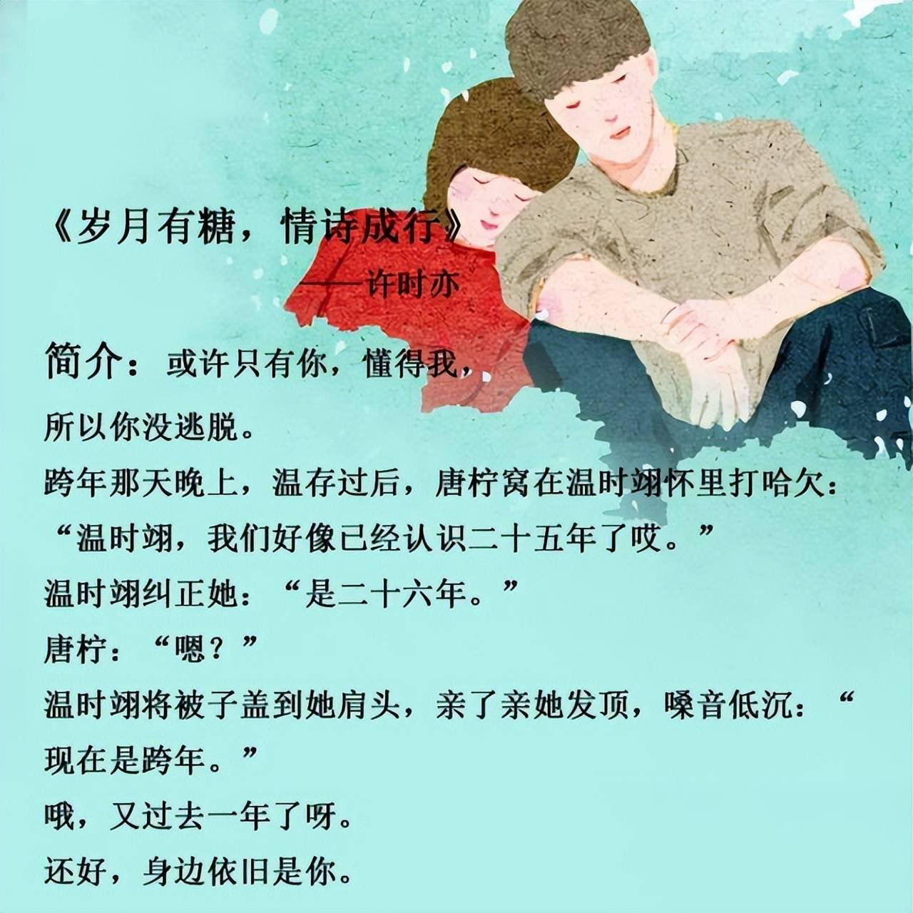 原创五本青梅竹马的小说：一生所爱，余生所忠，以时光把依赖变为深爱