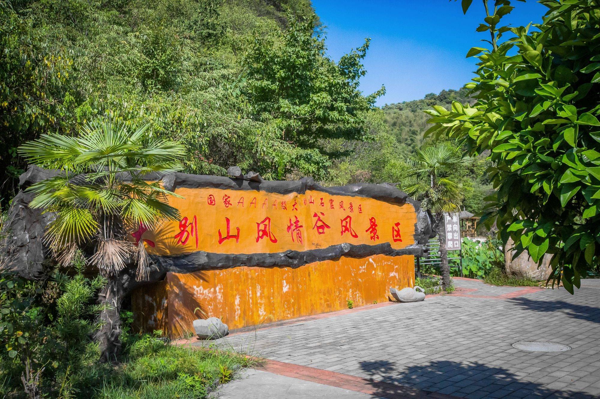 安徽六安大别山风情谷，被誉为小“九寨沟”，是夏日避暑的好地方