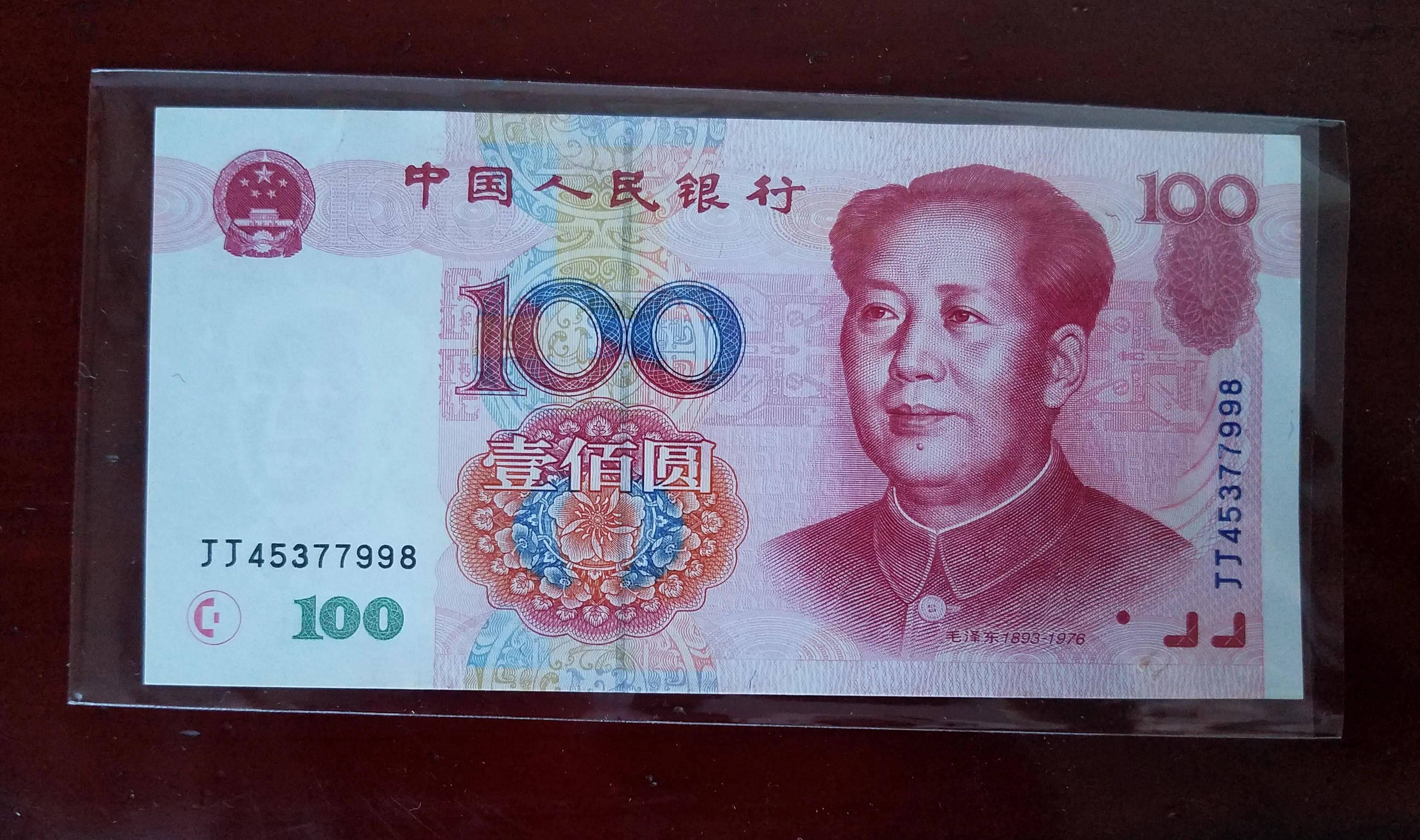 1999版100元钱的图片图片