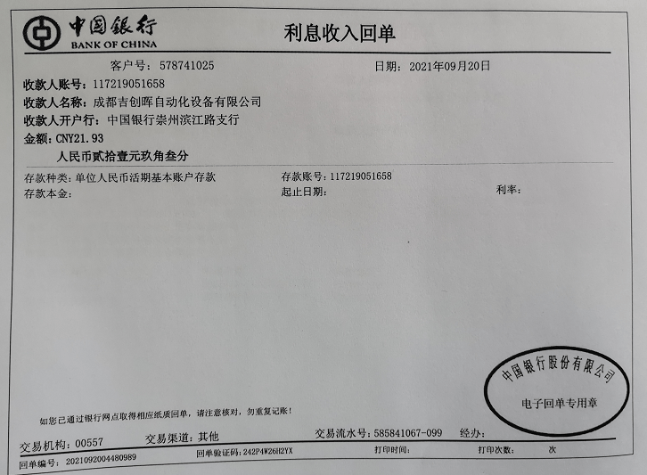 中国银行凭证图片