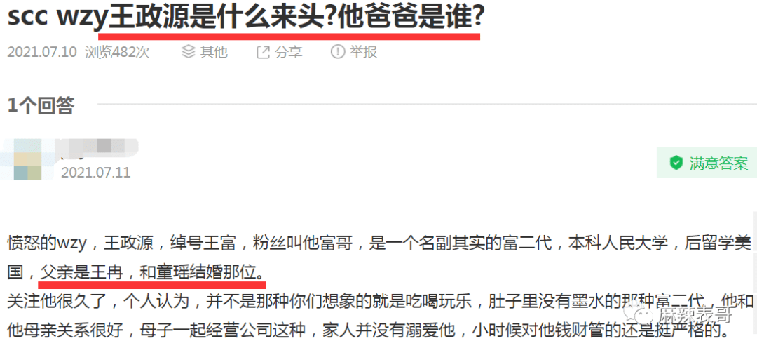 这位男网红网名叫"愤怒的wzy",本名叫王政源,粉丝叫他富哥,在某音上挺