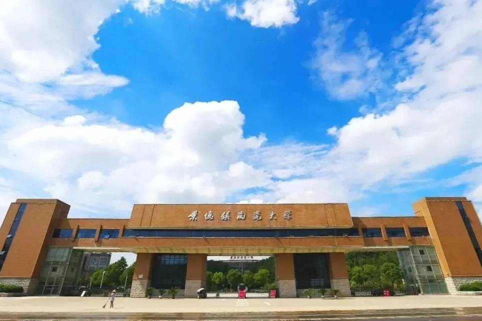 这所一本大学就是位于江西的一所大学景德镇陶瓷大学，这所学校虽然是一