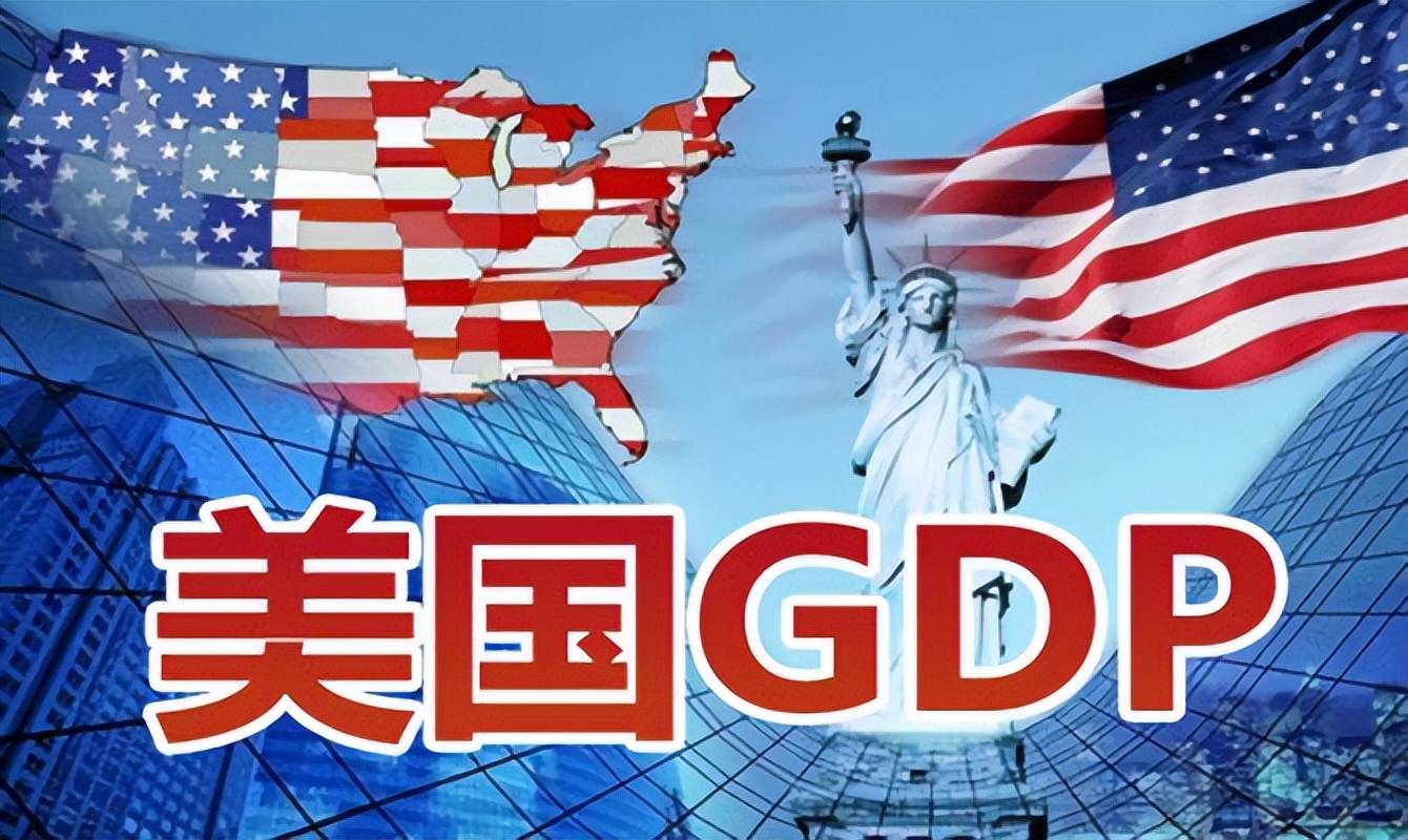 美国上半年GDP12.27万亿美元，名义增长10.84%，却进入技术性衰退_搜狐网