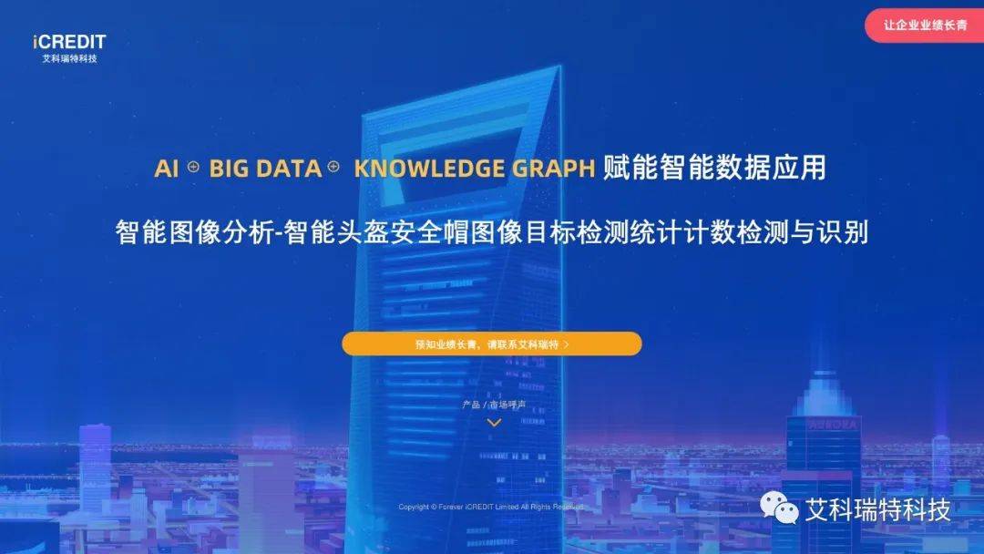 智能图像分析-智能头盔安全帽图像目标检测统计计数检测与识别-艾科瑞特科技