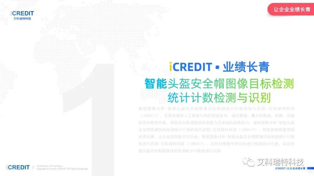 智能图像分析-智能头盔安全帽图像目标检测统计计数检测与识别-艾科瑞特科技