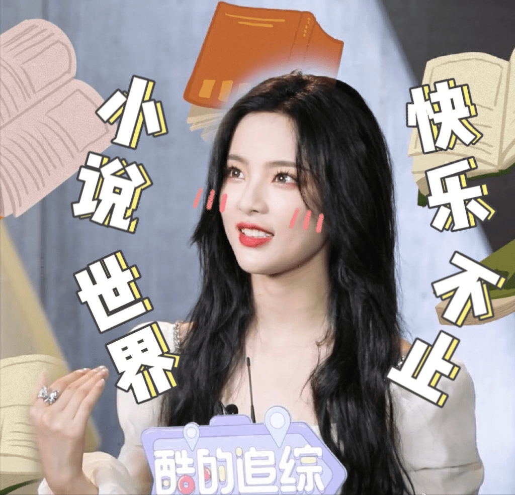 原创杨超越是5g冲浪少女实锤了一个月不出门躺在床上看小说