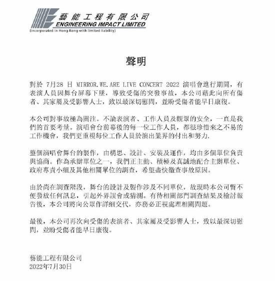 香港警方：将交由西九龙总区重案组跟进调查MIRROR演唱会的意外